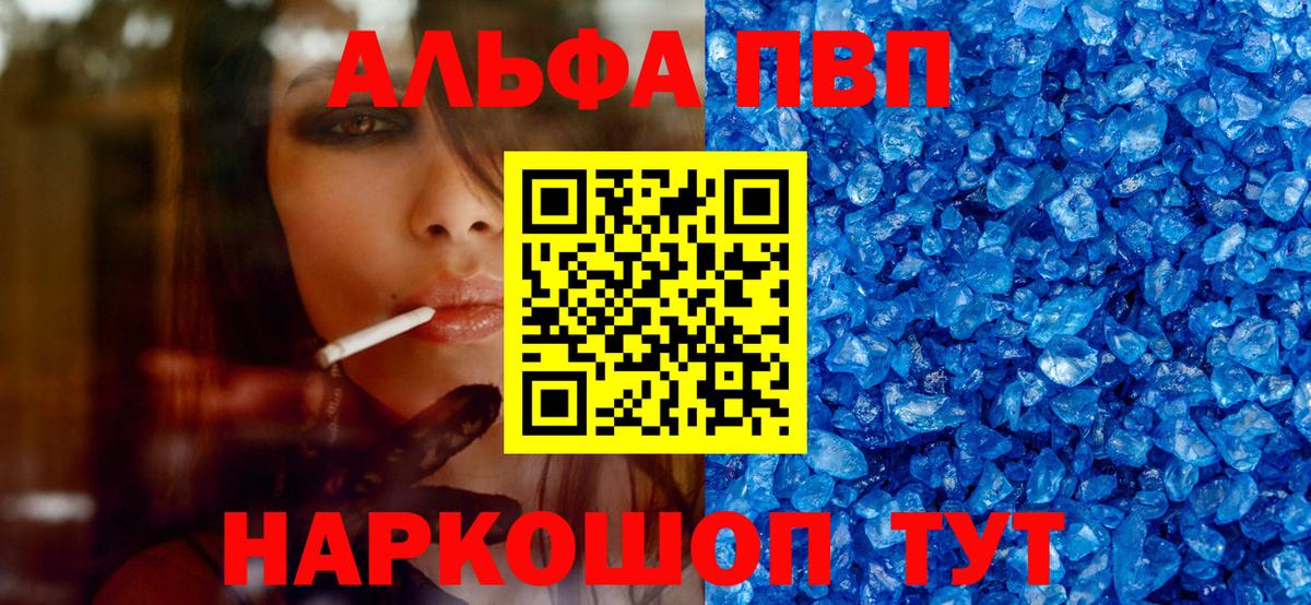 Лабинск  Alpha-PVP кристаллы  Альфа ПВП СК КРИС  сколько стоит  Вход с VPN  A-PVP 