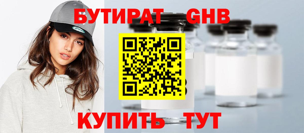 Бутират оксана Лабинск