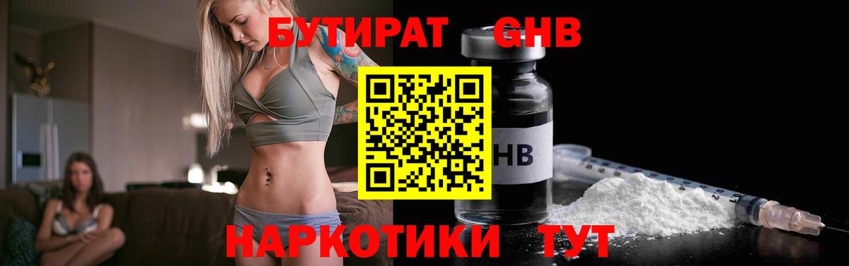 Лабинск  Бутират BDO  Вход с VPN 