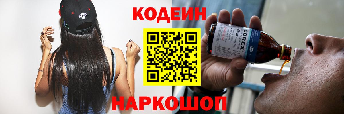 Codein напиток Lean (лин)  Вход с VPN  Лабинск  Кодеиновый сироп Lean Purple Drank 