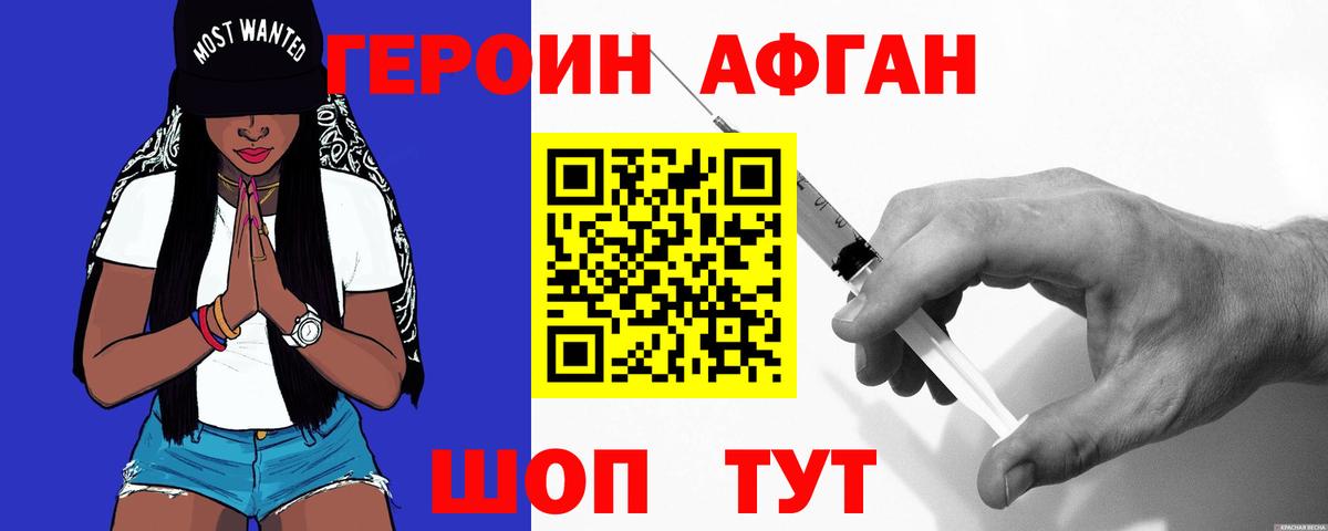 Героин Афган Лабинск