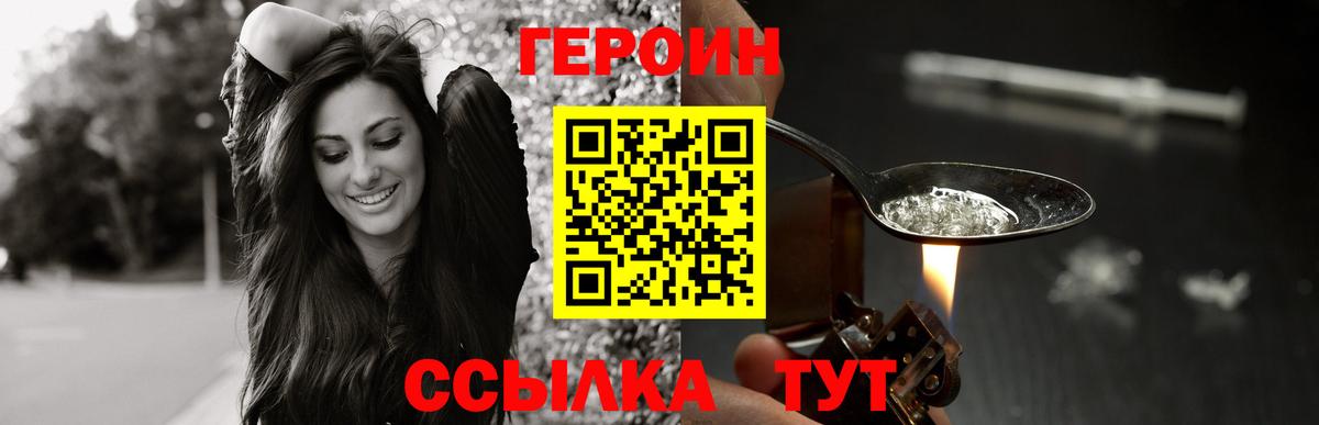 Героин  Героин VHQ  Вход с VPN  Лабинск 