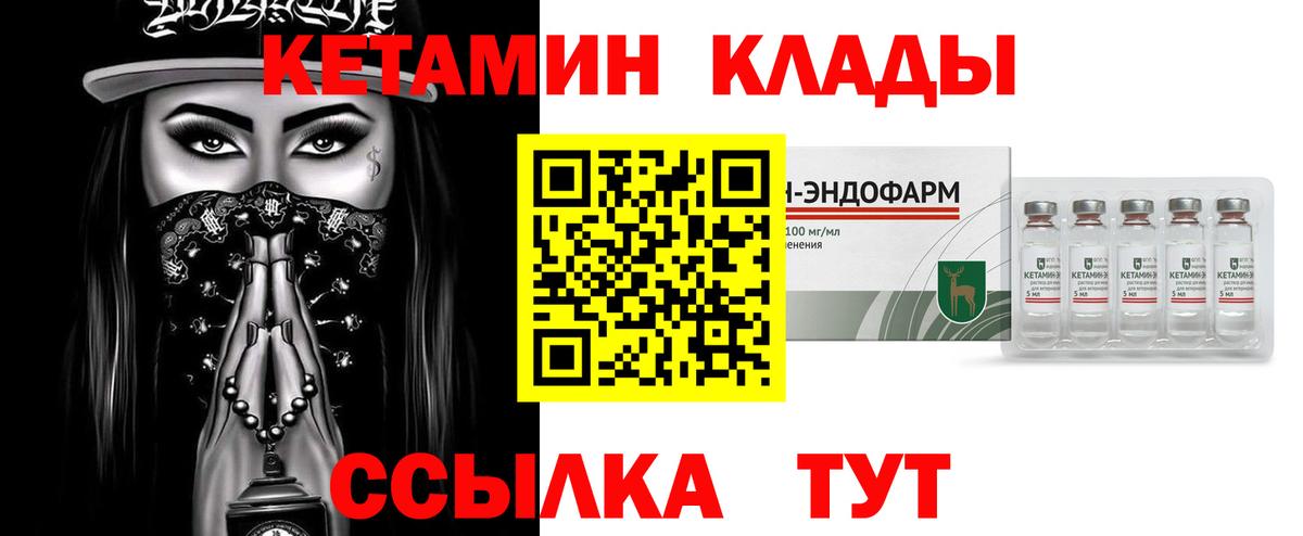 КЕТАМИН ketamine Лабинск