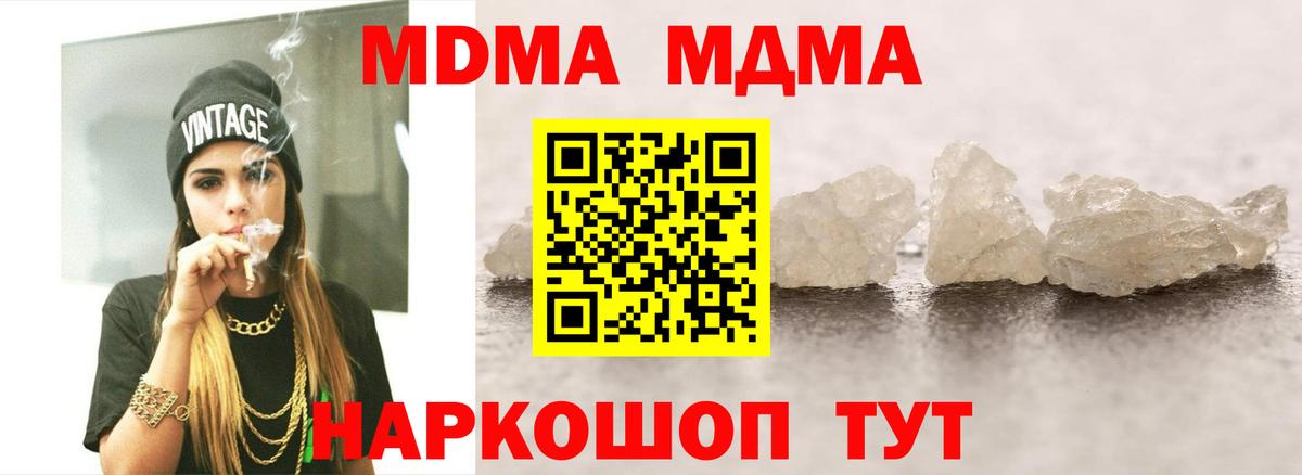 MDMA кристаллы Лабинск