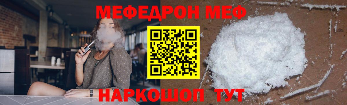 Мефедрон Лабинск